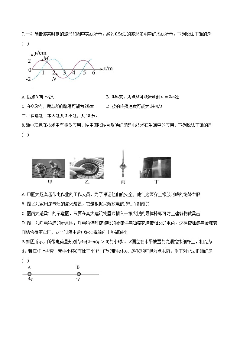 2025-2026学年内蒙古包头市第一中学高二（上）期中物理试卷（含答案）第3页