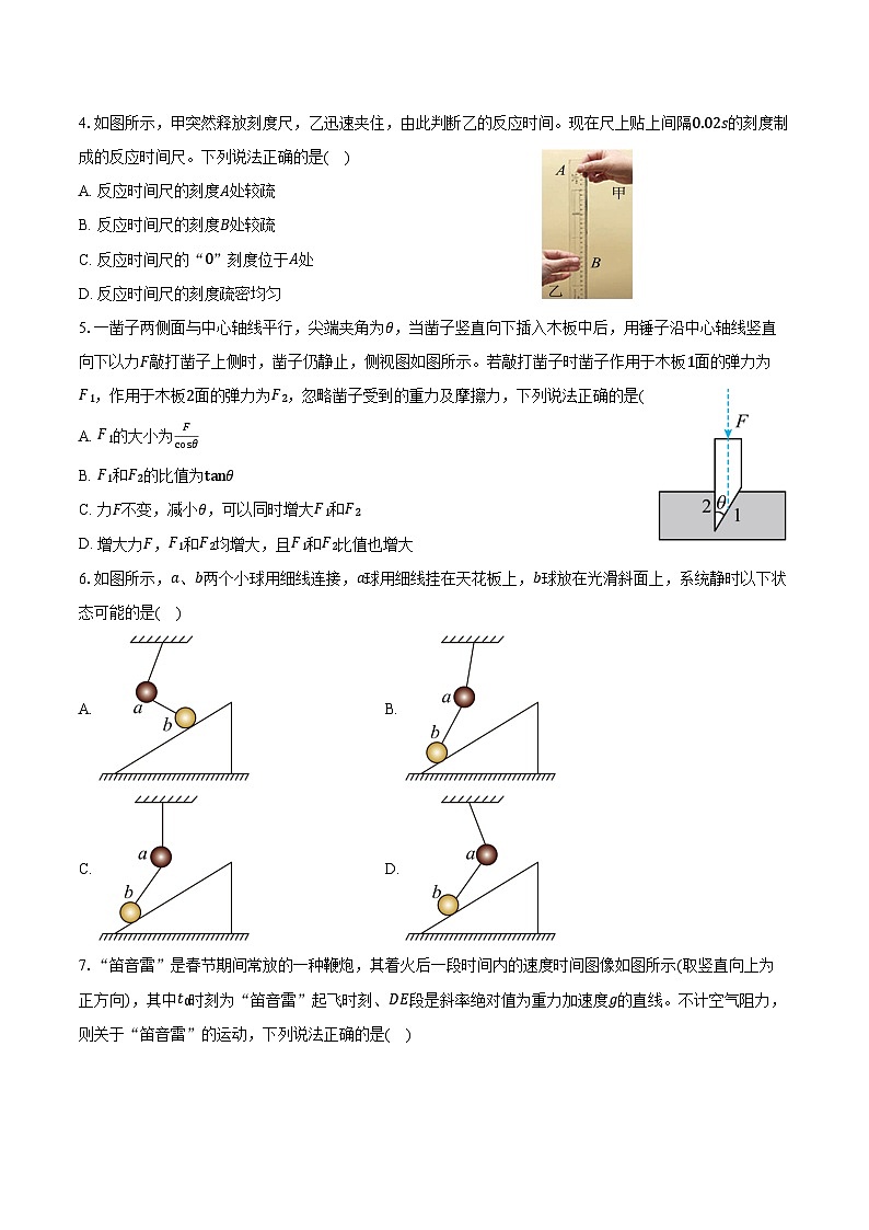 2025-2026学年江苏省扬州中学高一（上）期中物理试卷（11月）（含答案）第2页