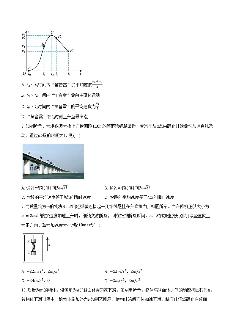 2025-2026学年江苏省扬州中学高一（上）期中物理试卷（11月）（含答案）第3页
