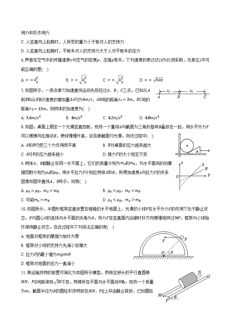 2025-2026学年江苏省常州市前黄高中高一（上）期中物理试卷（含答案）第2页