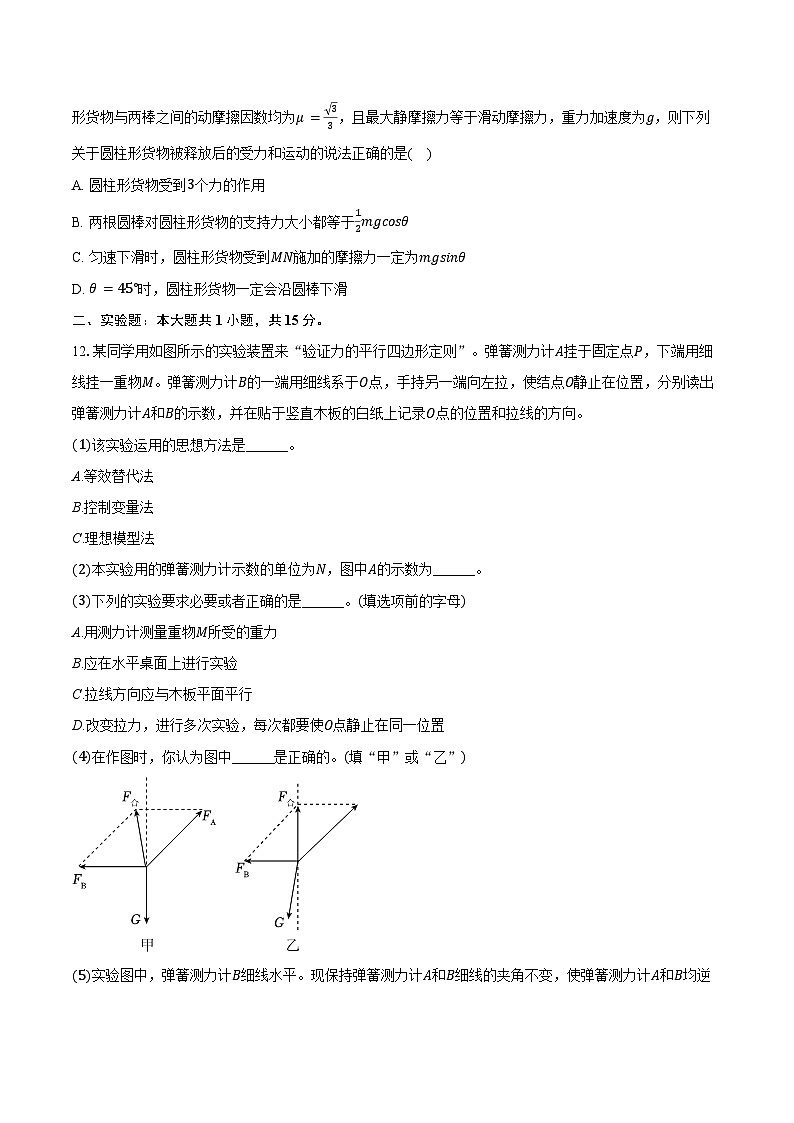 2025-2026学年江苏省常州市前黄高中高一（上）期中物理试卷（含答案）第3页