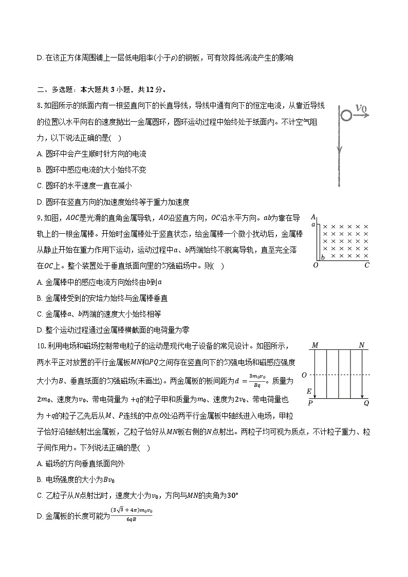 2025-2026学年辽宁省沈阳市东北育才学校高二（上）期中物理试卷（含答案）第3页