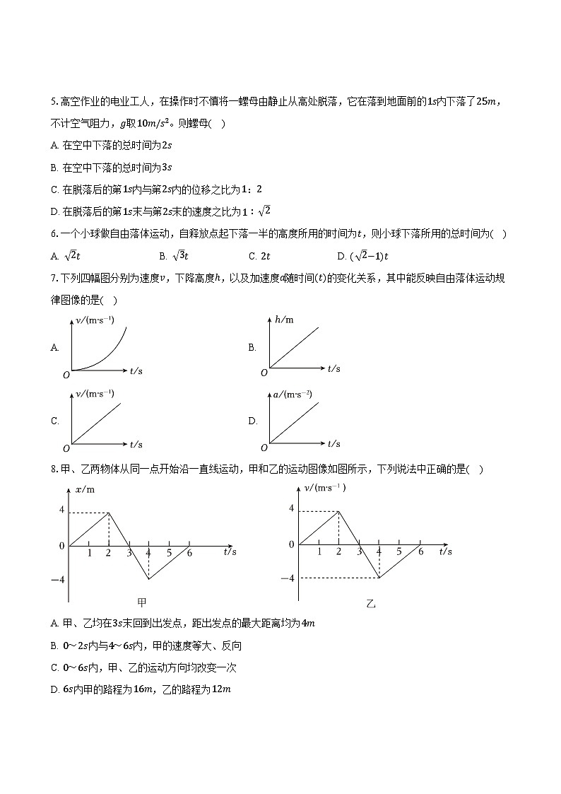 2025-2026学年青海省西宁二中教育集团高一（上）期中物理试卷（含答案）第2页
