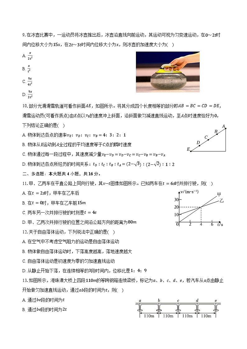 2025-2026学年青海省西宁二中教育集团高一（上）期中物理试卷（含答案）第3页