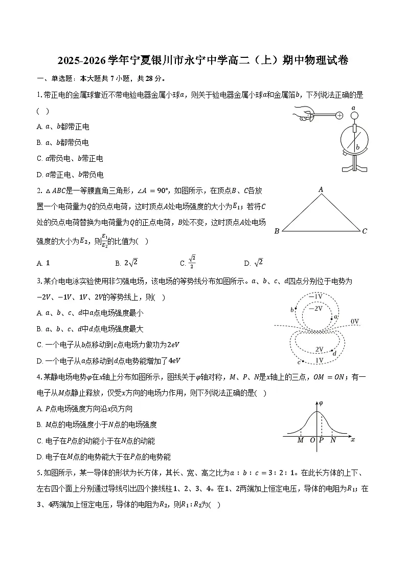 2025-2026学年宁夏银川市永宁中学高二（上）期中物理试卷（含答案）第1页