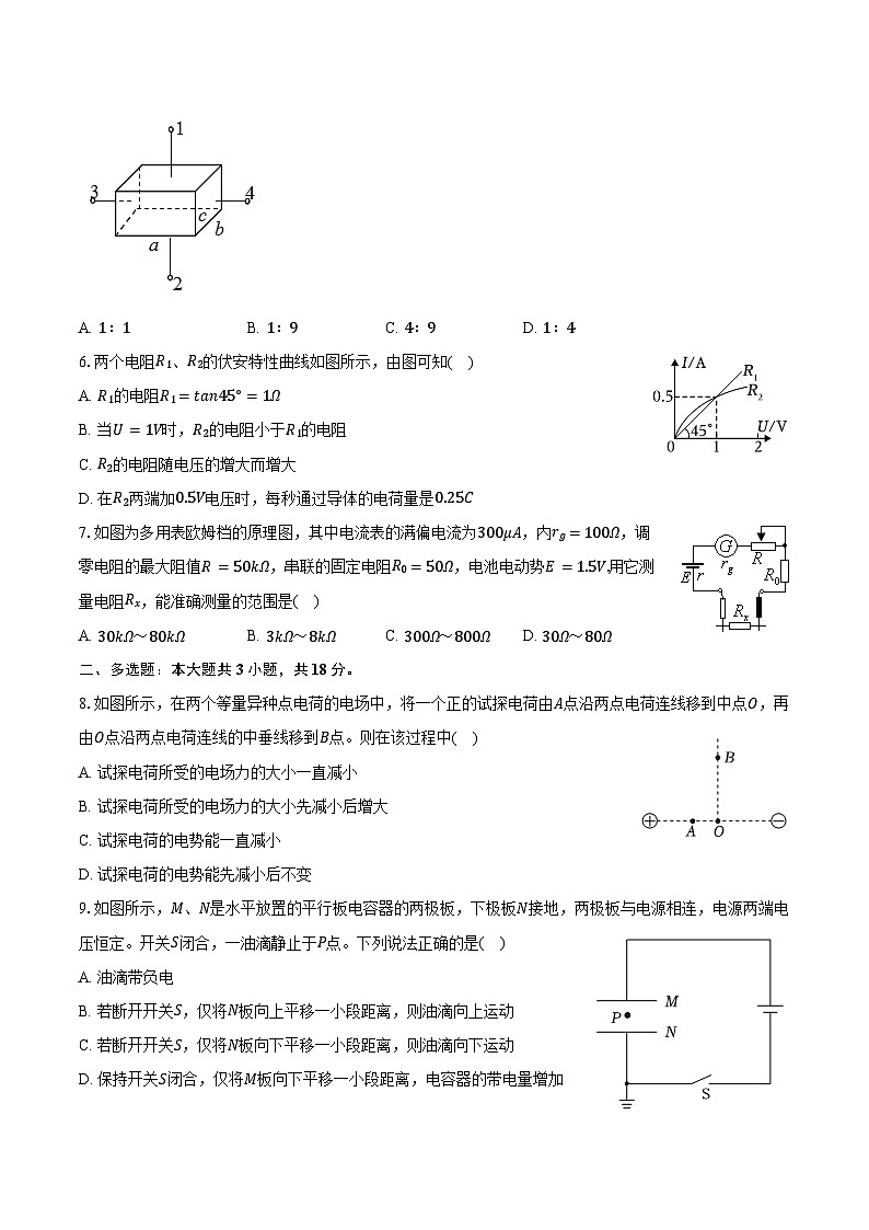 2025-2026学年宁夏银川市永宁中学高二（上）期中物理试卷（含答案）第2页