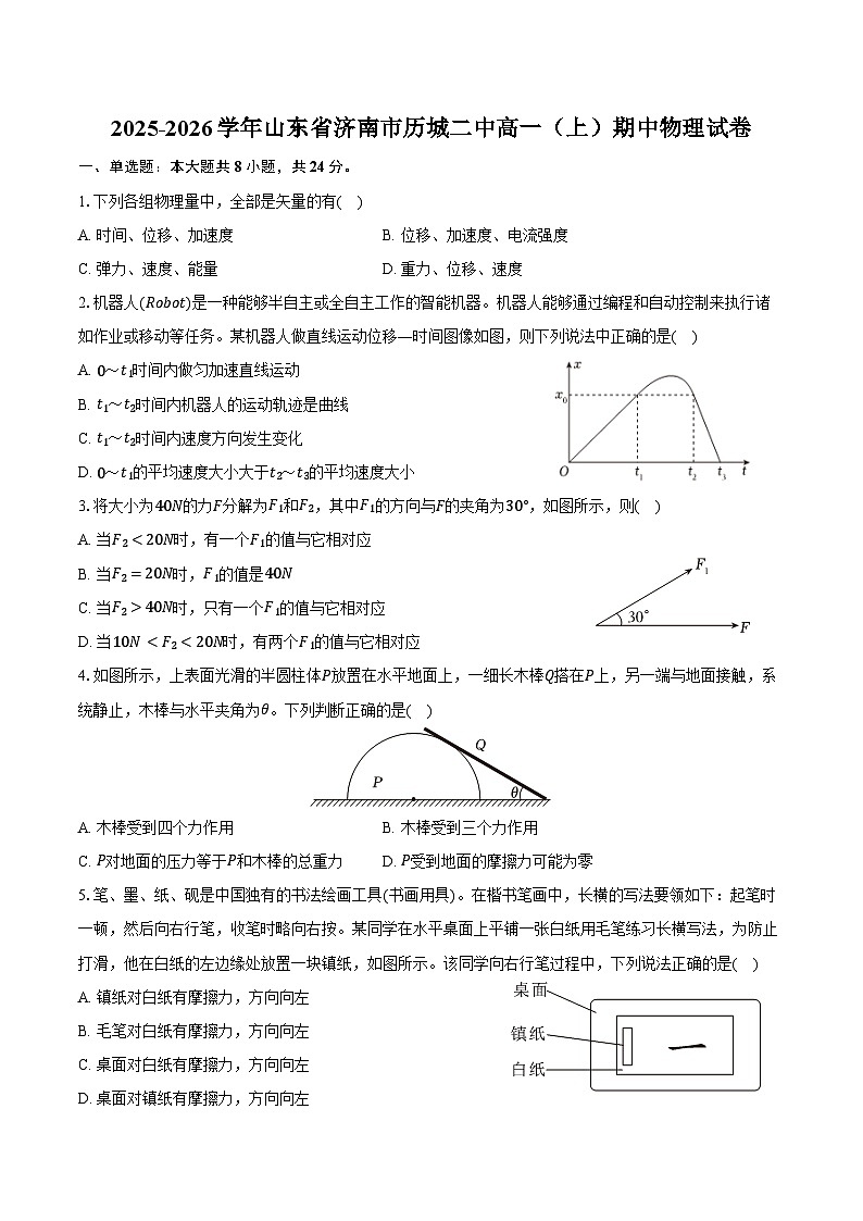 2025-2026学年山东省济南市历城二中高一（上）期中物理试卷（含答案）第1页