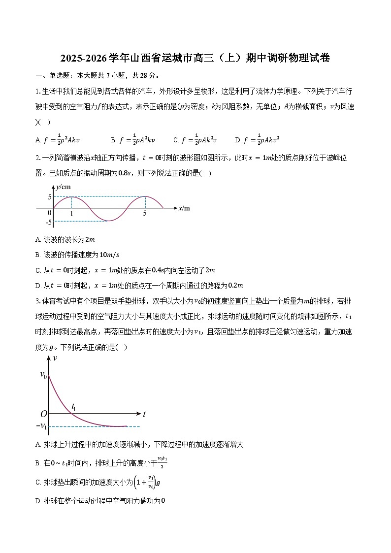 2025-2026学年山西省运城市高三（上）期中调研物理试卷（含答案）第1页