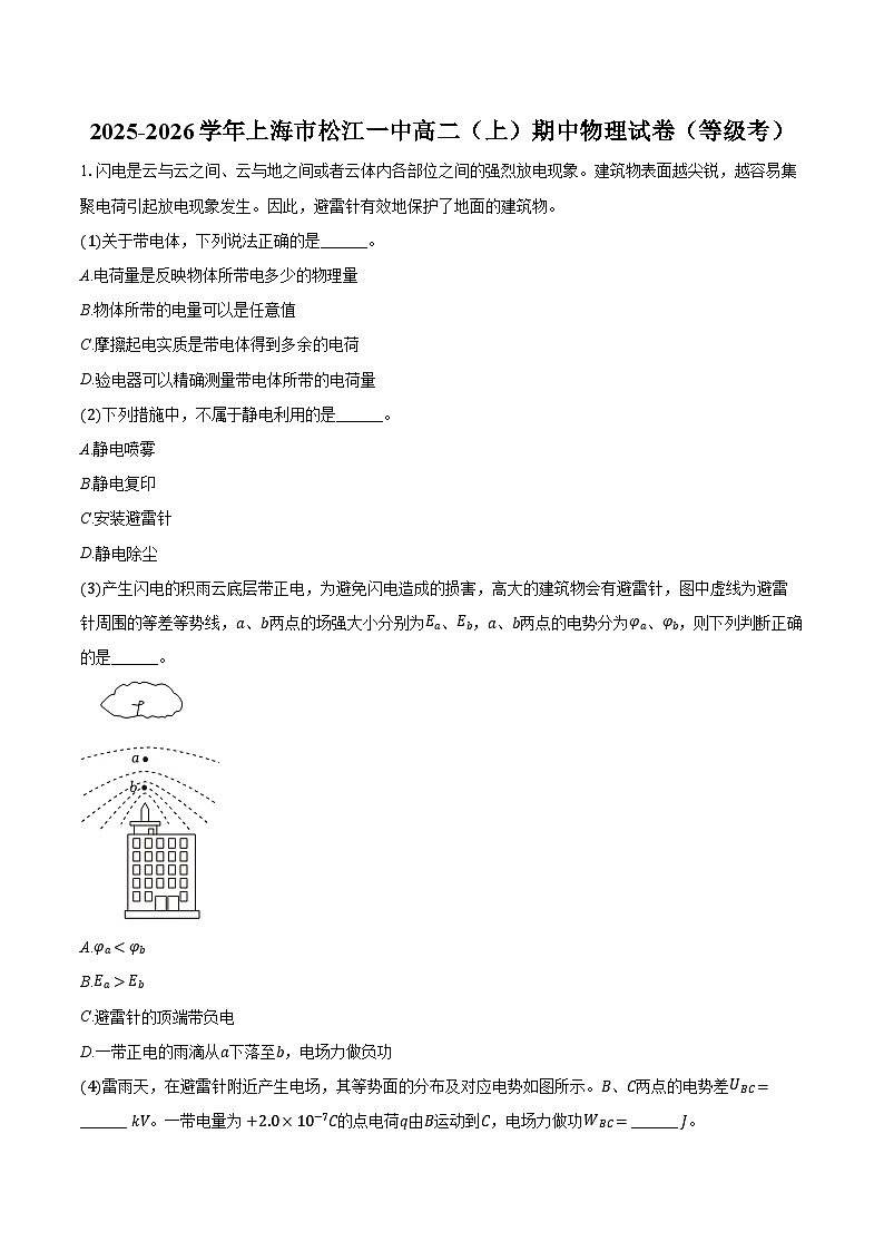 2025-2026学年上海市松江一中高二（上）期中物理试卷（等级考）（含答案）第1页