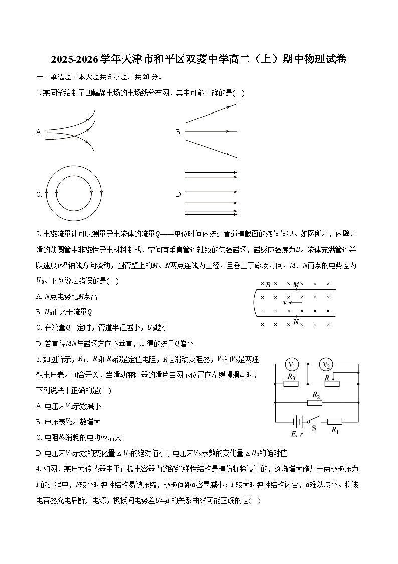 2025-2026学年天津市和平区双菱中学高二（上）期中物理试卷（含答案）第1页