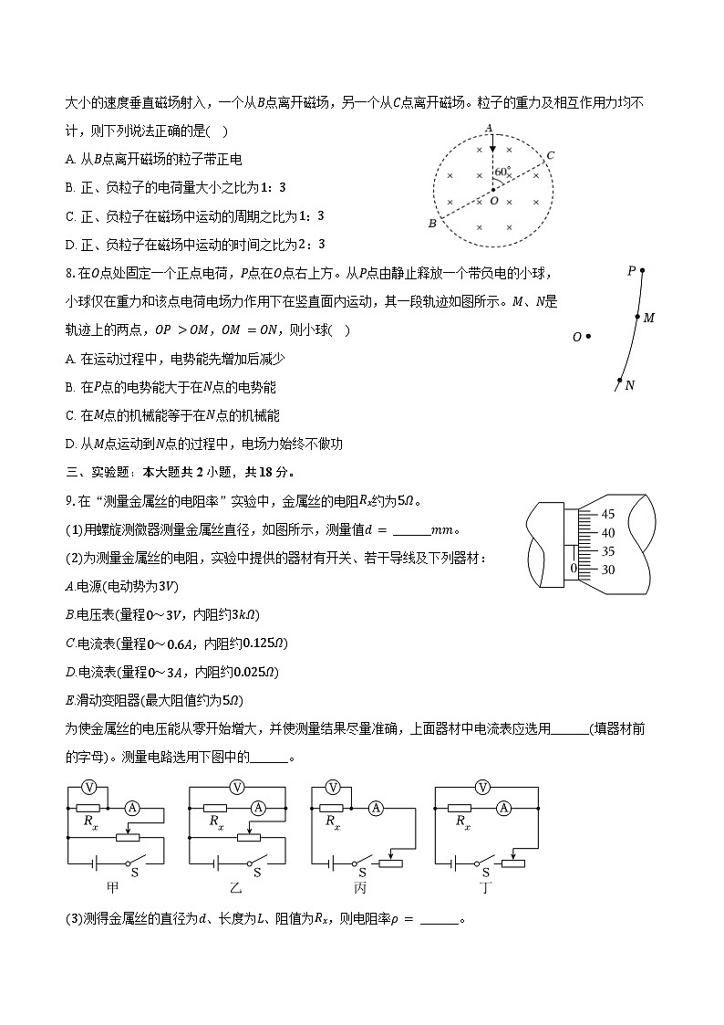 2025-2026学年天津市和平区双菱中学高二（上）期中物理试卷（含答案）第3页
