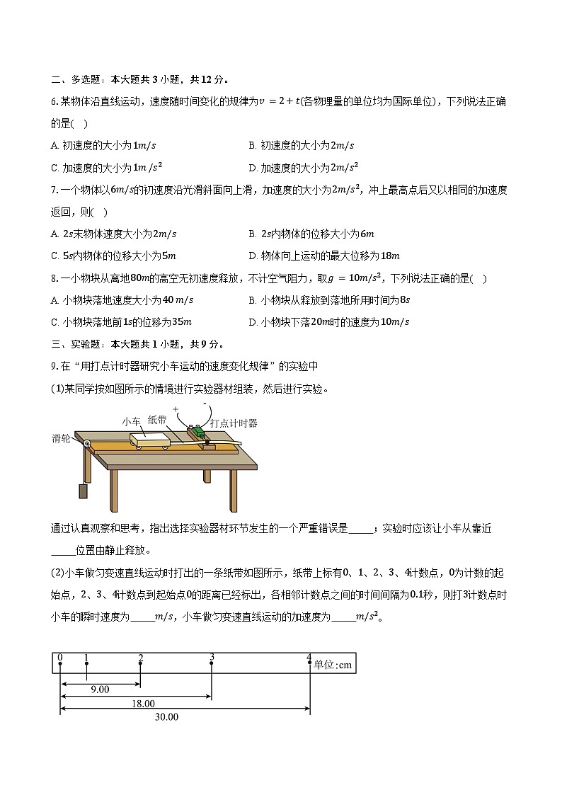 2025-2026学年天津市武清区等三地高一（上）期中物理试卷（11月）（含答案）第2页