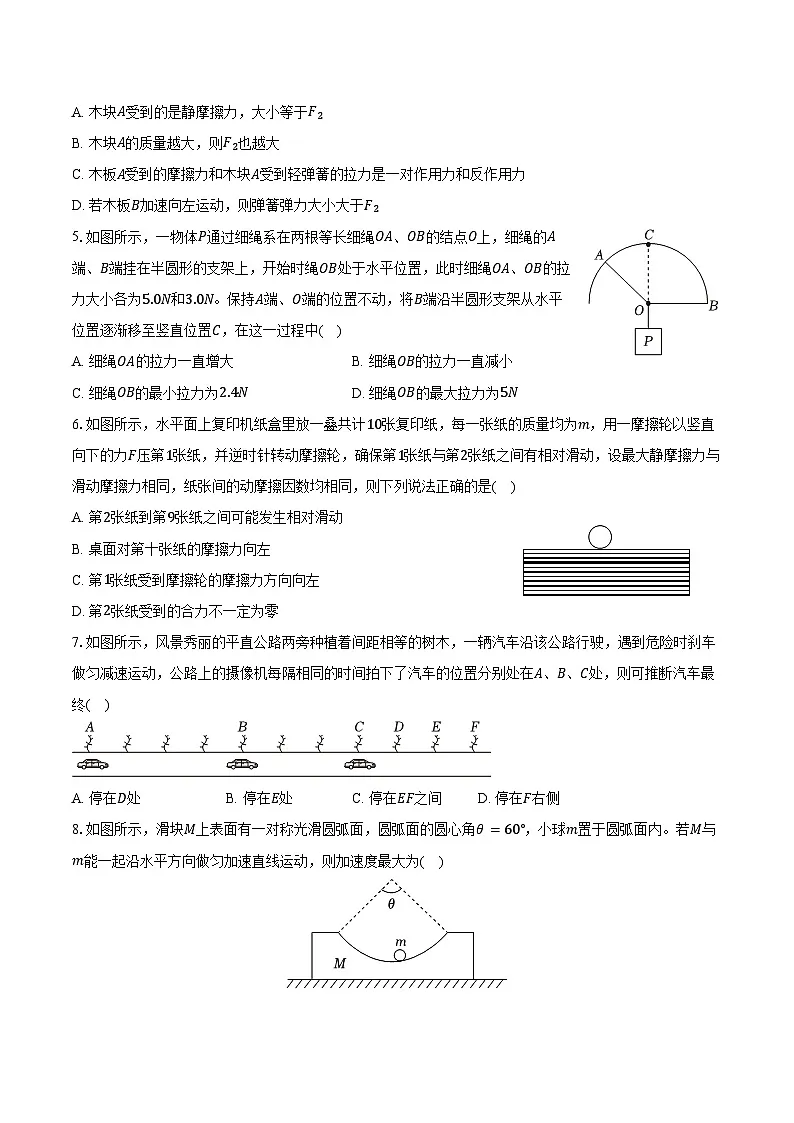 2025-2026学年新疆乌鲁木齐七十中高一（上）期中物理试卷（含答案）第2页