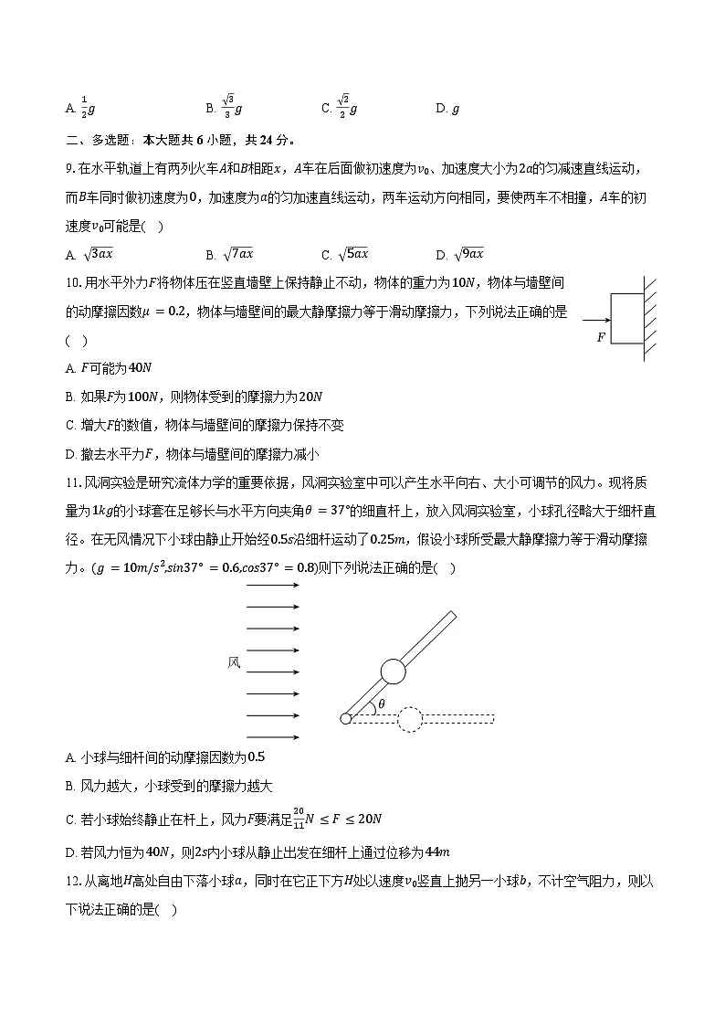 2025-2026学年新疆乌鲁木齐七十中高一（上）期中物理试卷（含答案）第3页