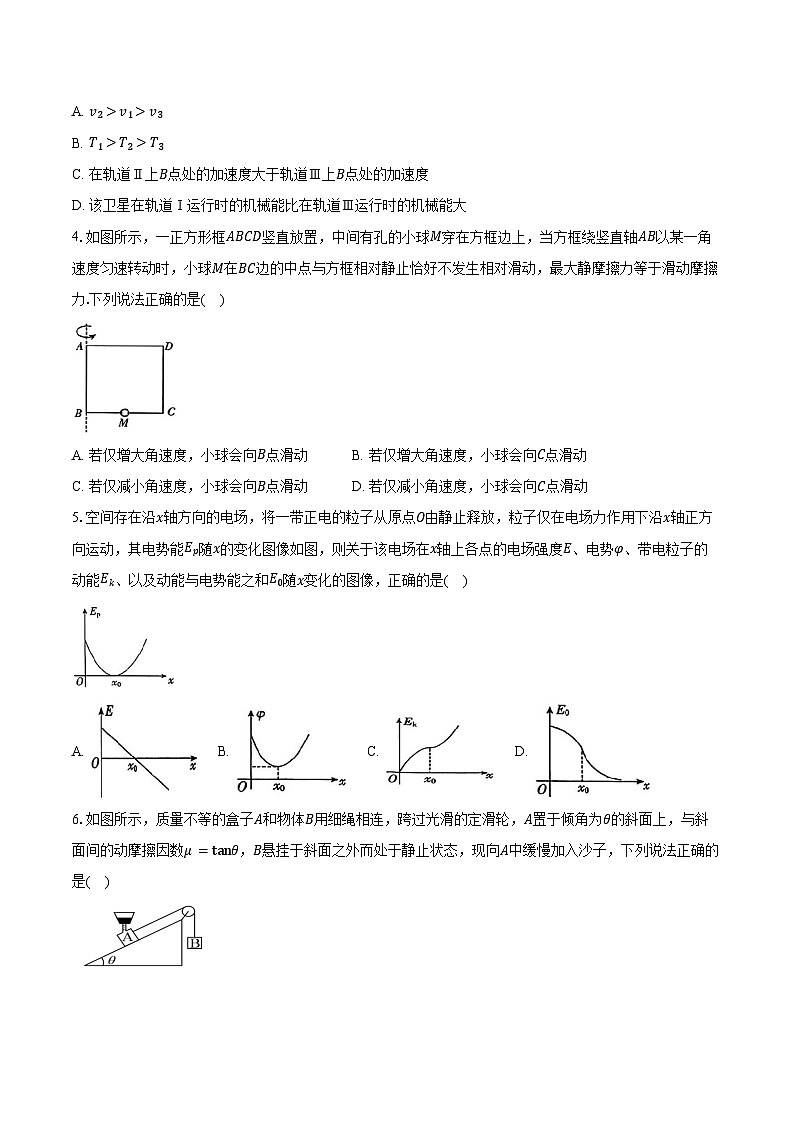 2025-2026学年云南省多校高二（上）期中物理试卷（含答案）第2页
