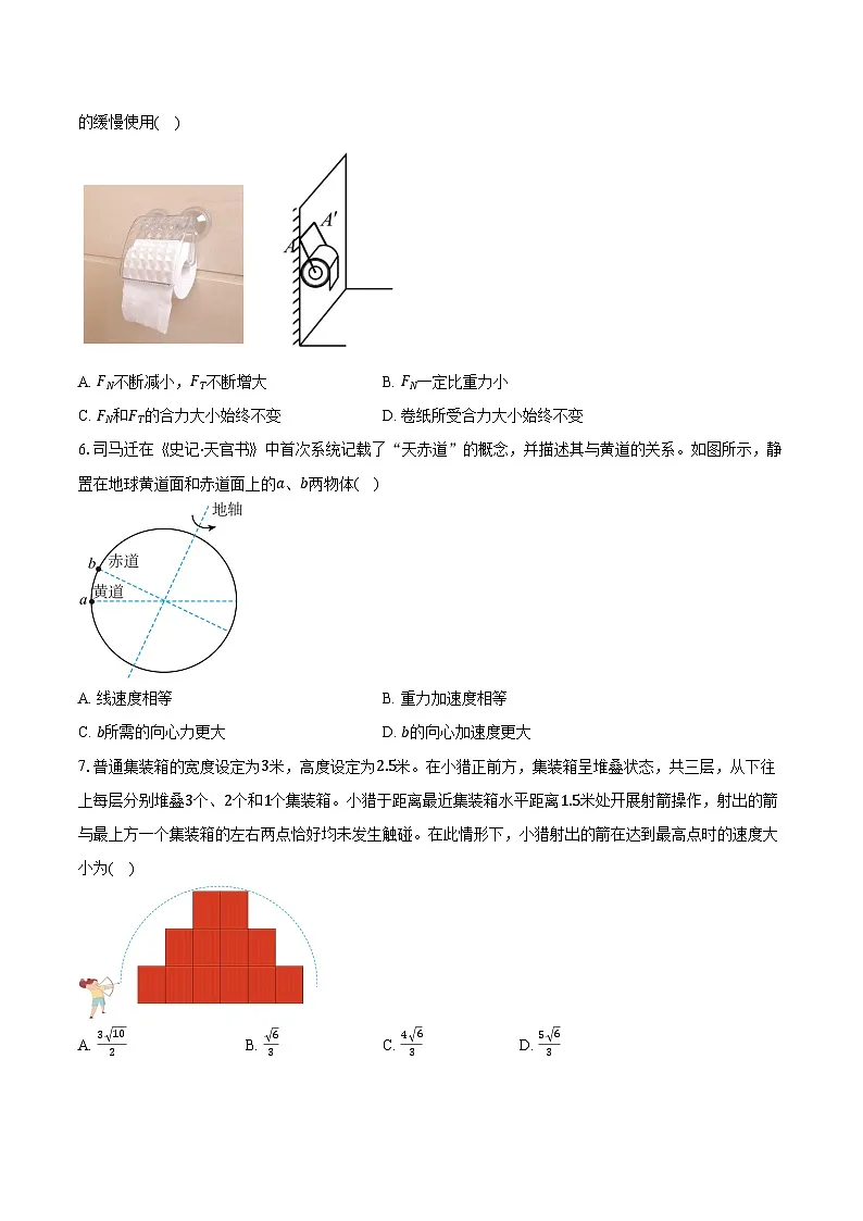 2025-2026学年浙江省北斗联盟高二（上）期中物理试卷（11月）（含答案）第2页