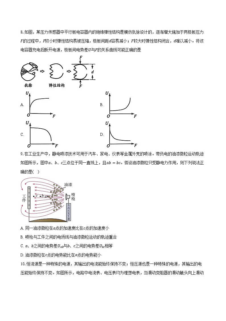 2025-2026学年浙江省北斗联盟高二（上）期中物理试卷（11月）（含答案）第3页