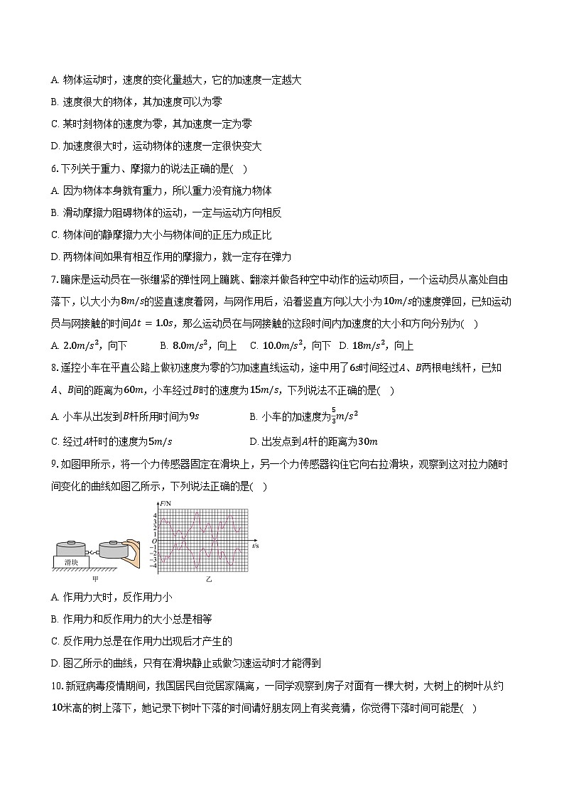 2025-2026学年浙江省宁波三锋联盟高一（上）期中联考物理试卷（11月）（含答案）第2页