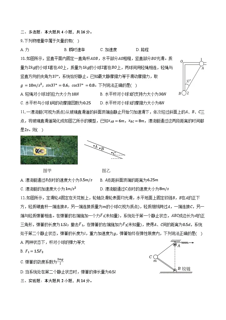 2025-2026学年重庆市沙坪坝区凤鸣山中学高一（上）期中物理试卷（含答案）第3页