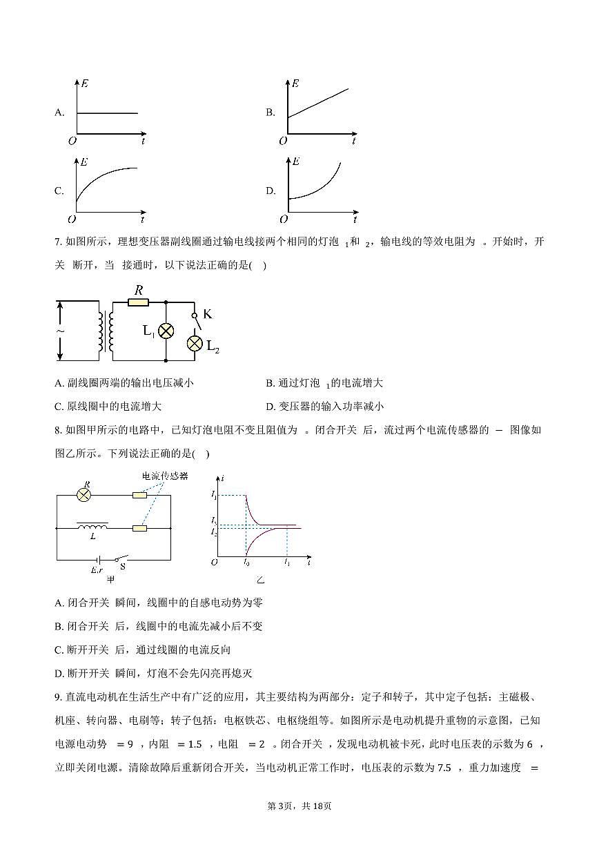 2024-2025学年北京市海淀区第二十中学高二上学期期末物理试题（含答案）第3页