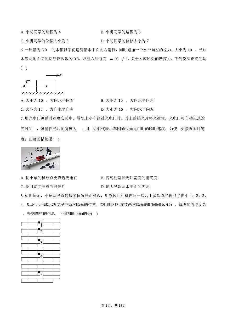 2025-2026学年北京市海淀区第二十中学高一上学期期中考试物理试题（含答案）第2页