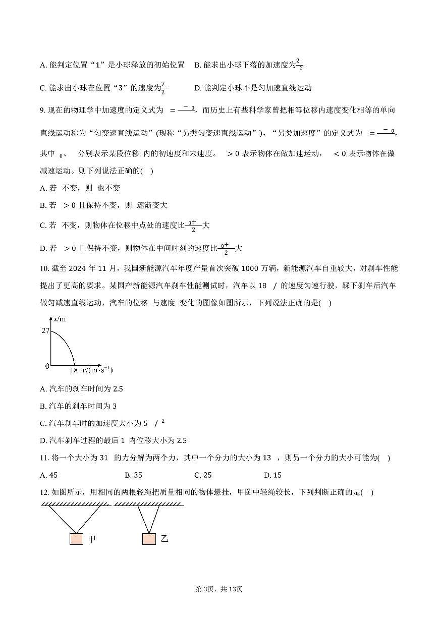 2025-2026学年北京市海淀区第二十中学高一上学期期中考试物理试题（含答案）第3页