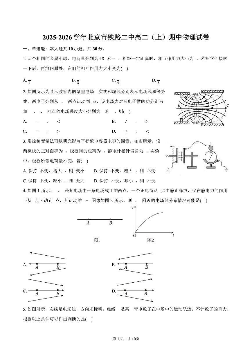 2025-2026学年北京市铁路二中高二（上）期中物理试卷（含答案）第1页