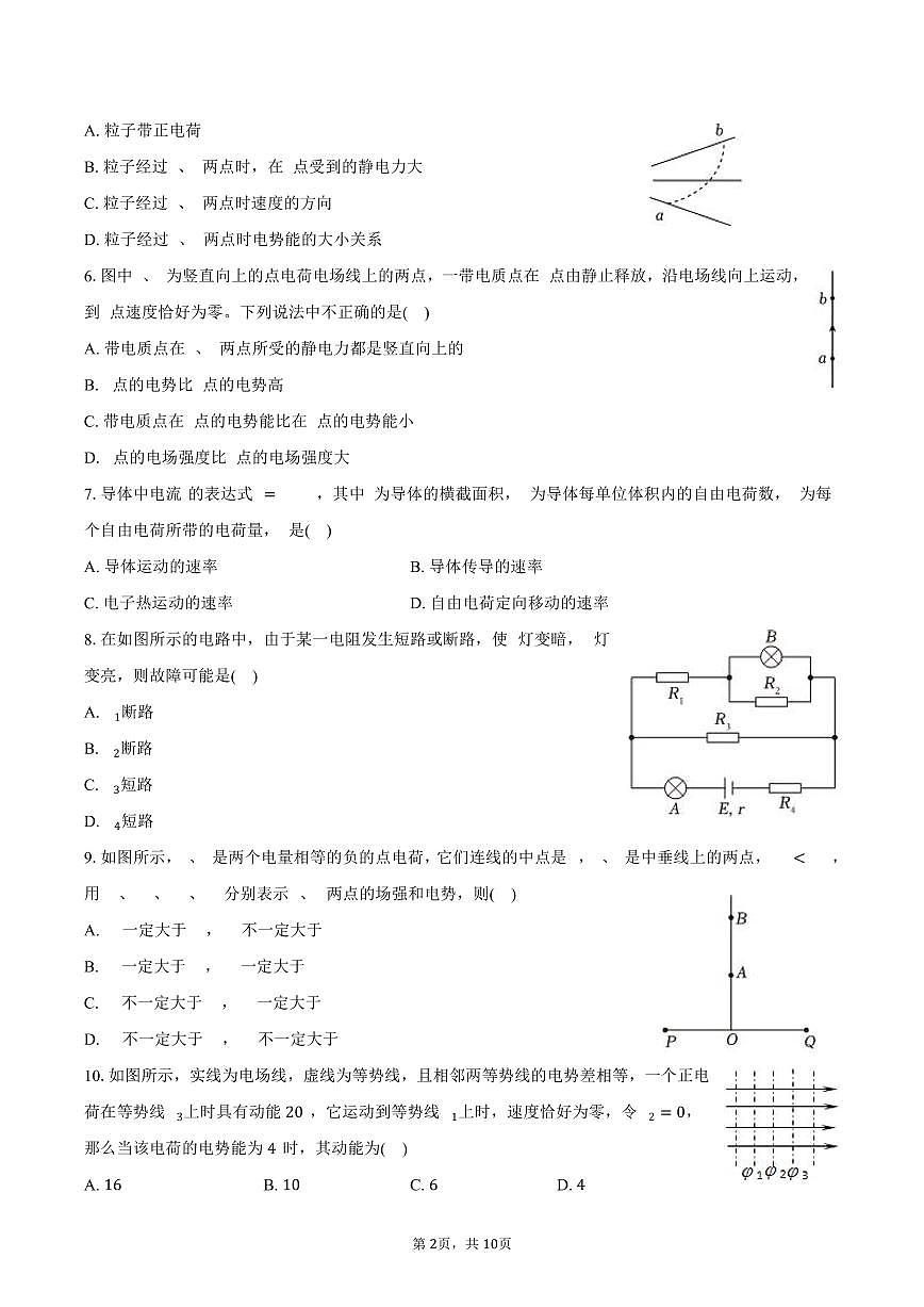 2025-2026学年北京市铁路二中高二（上）期中物理试卷（含答案）第2页