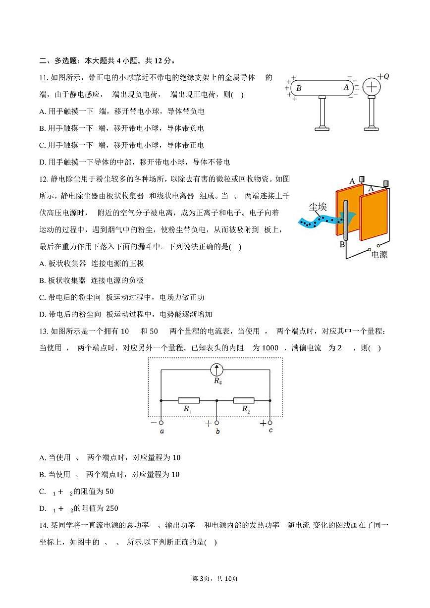 2025-2026学年北京市铁路二中高二（上）期中物理试卷（含答案）第3页
