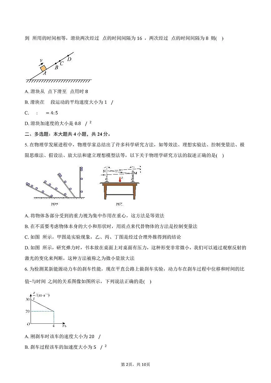 2025-2026学年福建省福九联盟高一（上）期中联考物理试卷（含答案）第2页