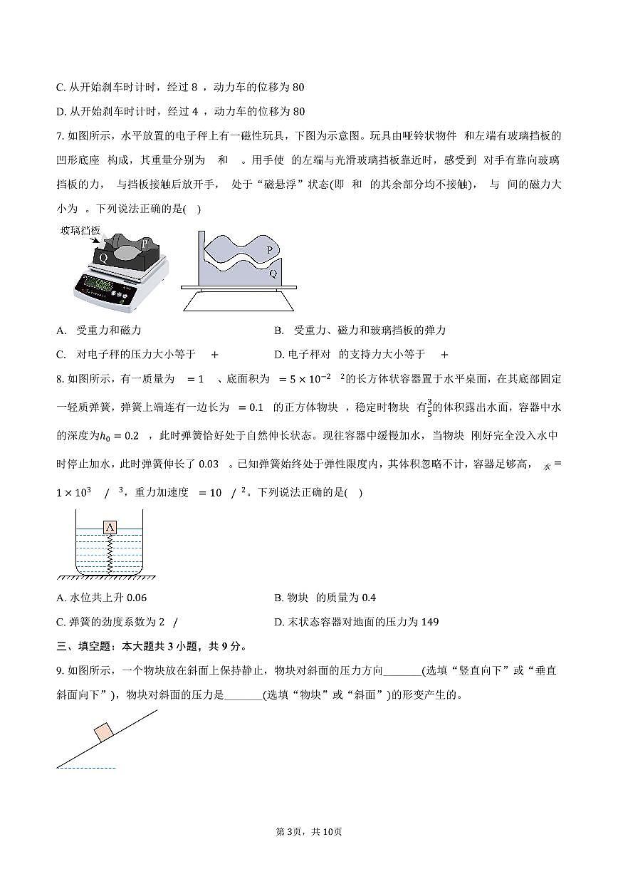 2025-2026学年福建省福九联盟高一（上）期中联考物理试卷（含答案）第3页