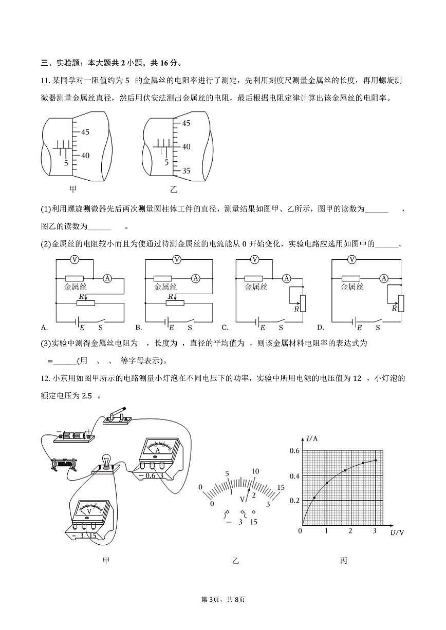2025-2026学年广东省广州市禺山高级中学高二（上）期中物理试卷（含答案）第3页