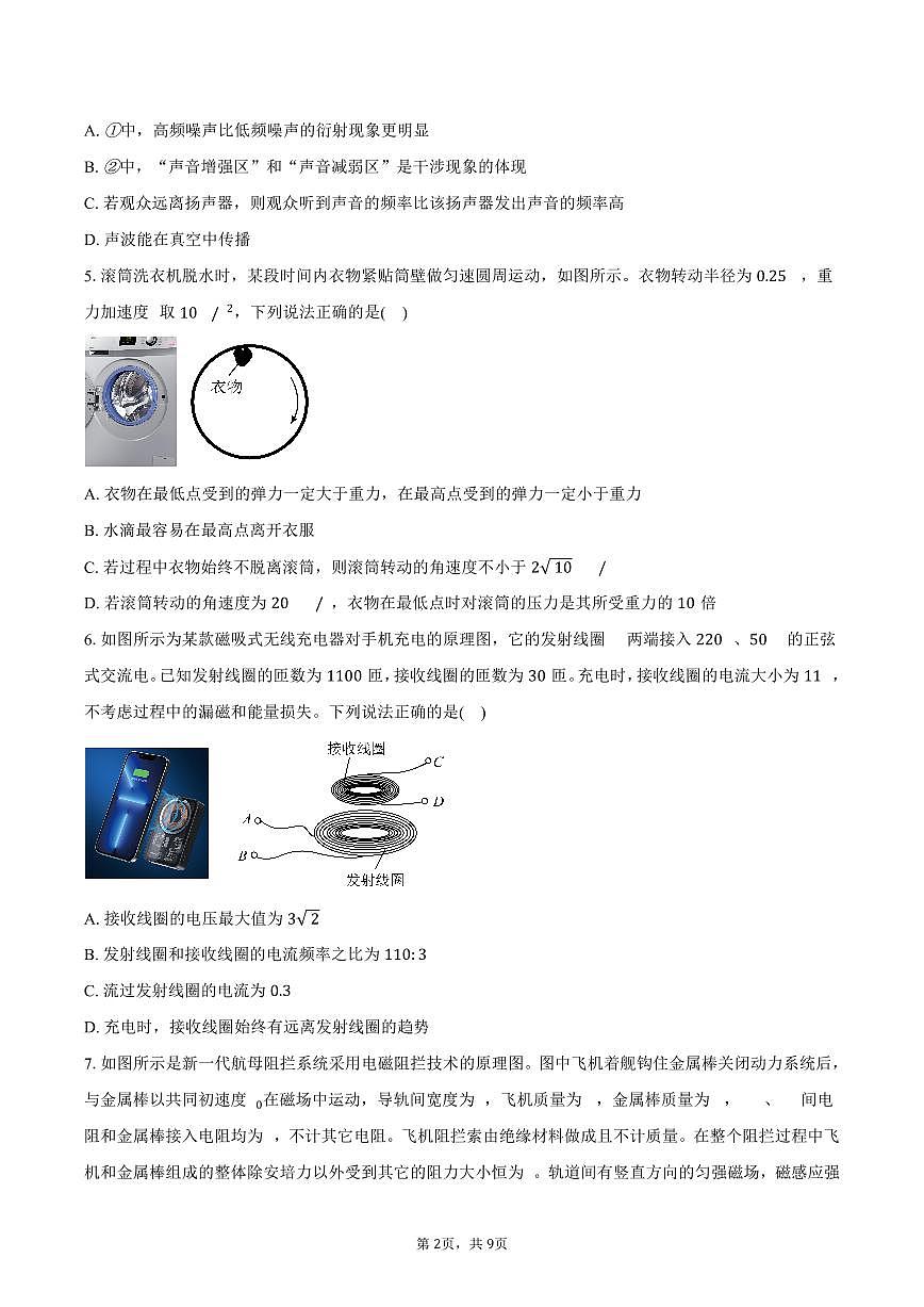 2025-2026学年广西壮族自治区南宁市邕衡教育高三（上）月考物理试卷（11月）（含答案）第2页