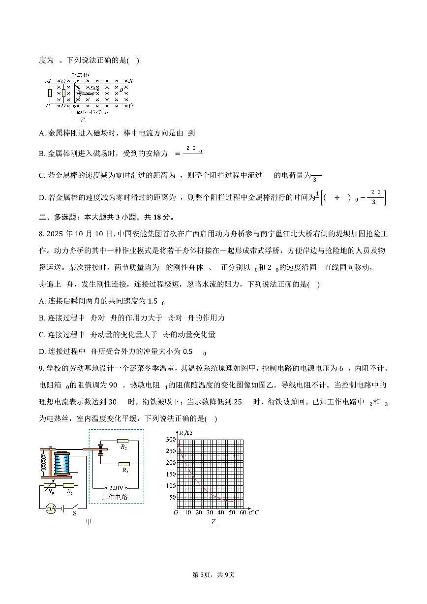 2025-2026学年广西壮族自治区南宁市邕衡教育高三（上）月考物理试卷（11月）（含答案）第3页