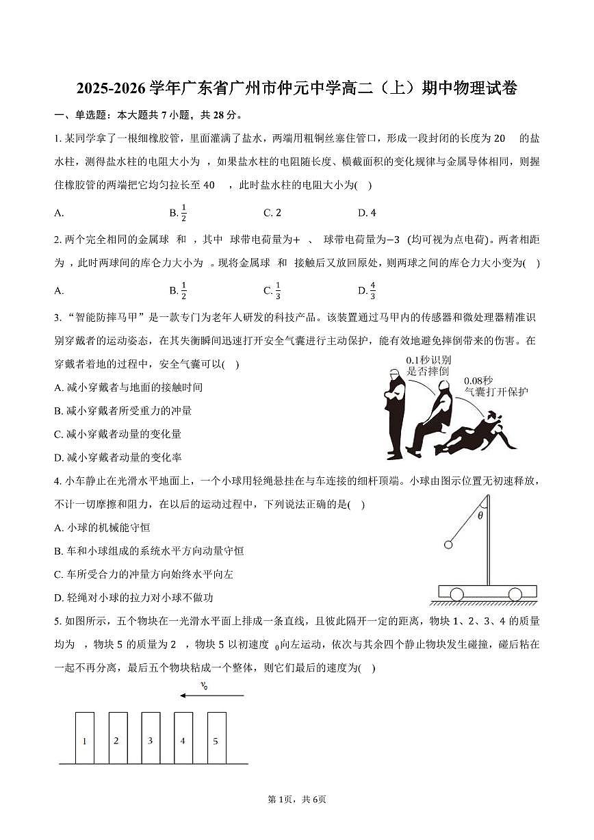 2025-2026学年广东省广州市仲元中学高二（上）期中物理试卷（含答案）第1页