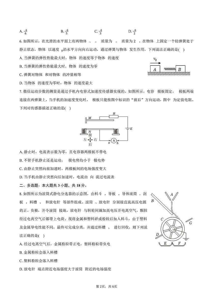 2025-2026学年广东省广州市仲元中学高二（上）期中物理试卷（含答案）第2页