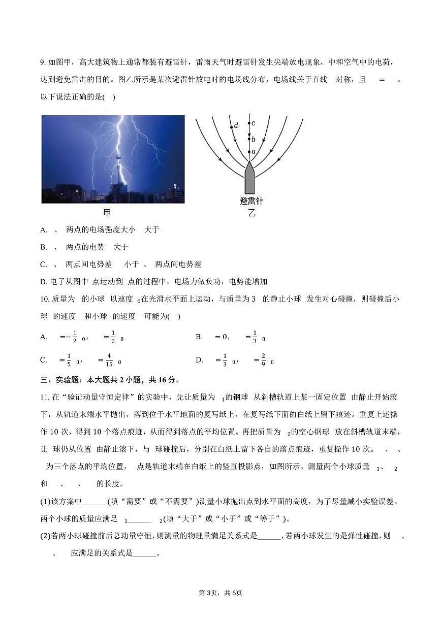 2025-2026学年广东省广州市仲元中学高二（上）期中物理试卷（含答案）第3页