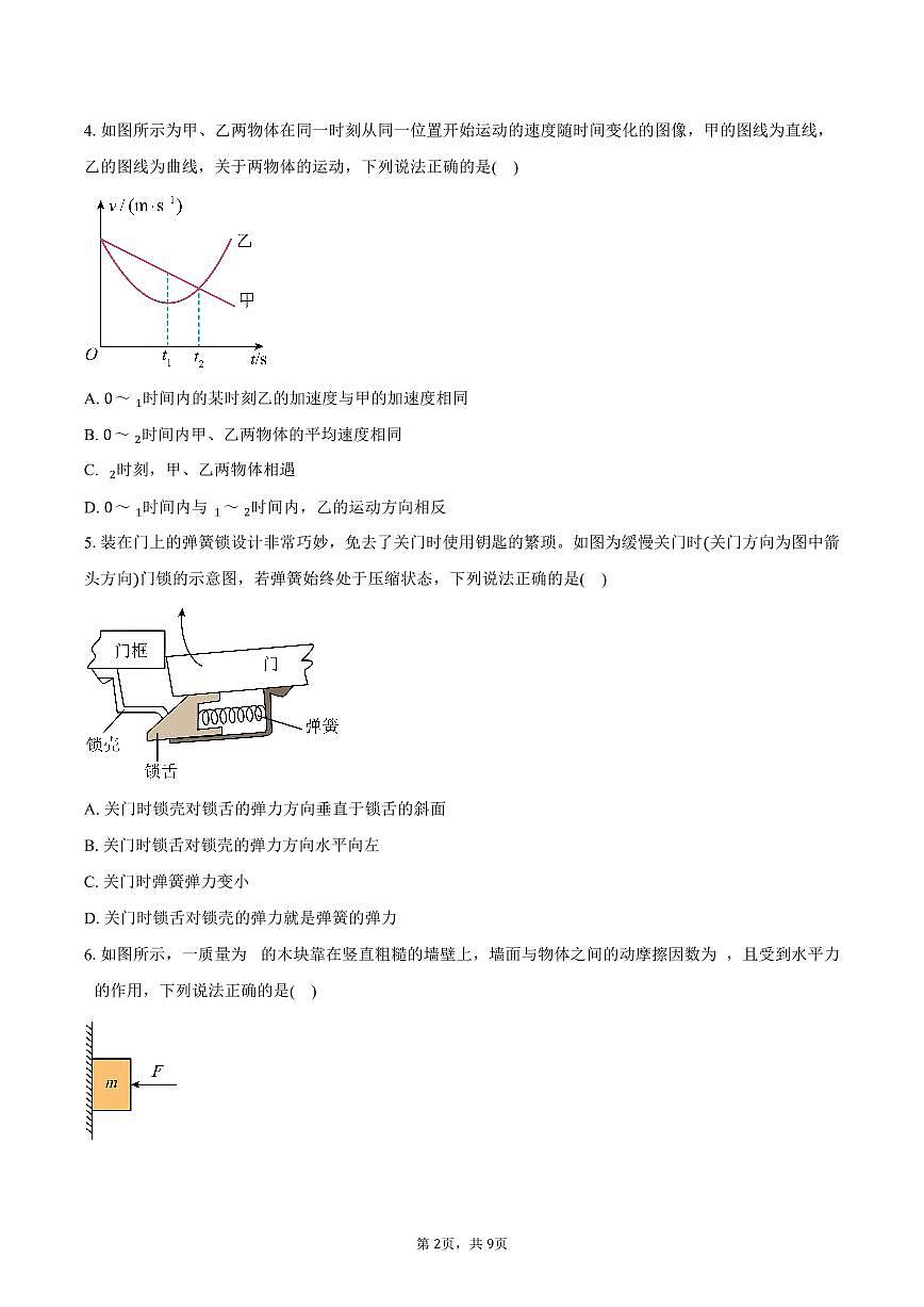 2025-2026学年广东省广州市广雅中学高一（上）期中物理试卷（含答案）第2页