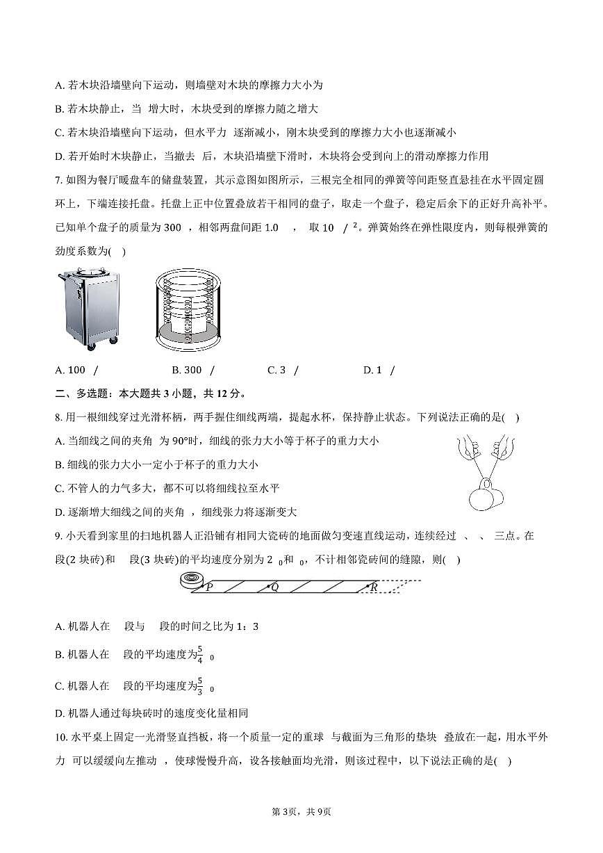 2025-2026学年广东省广州市广雅中学高一（上）期中物理试卷（含答案）第3页