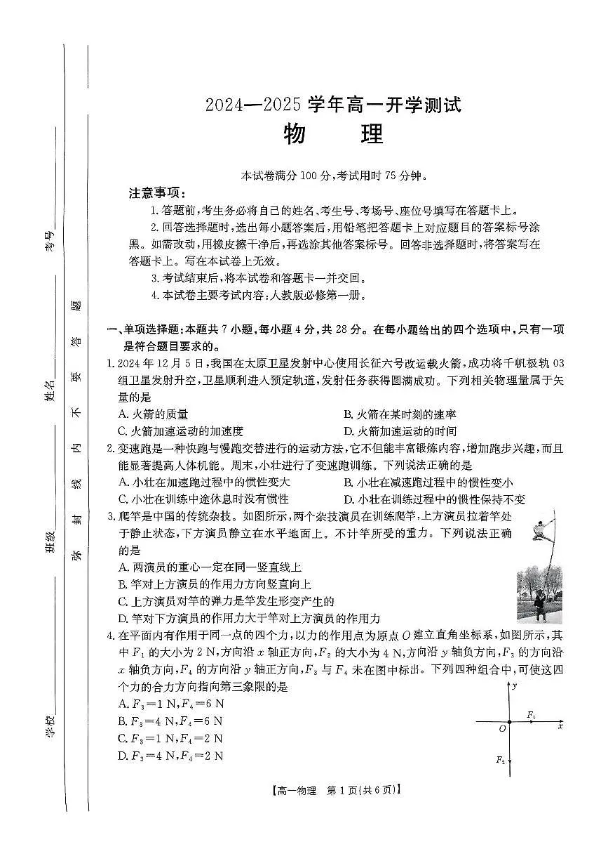 扫描件_物理卷0216第1页