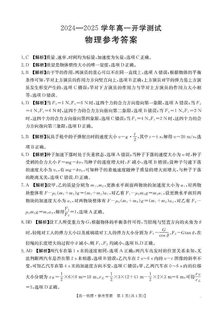 物理答案(1) (1)第1页