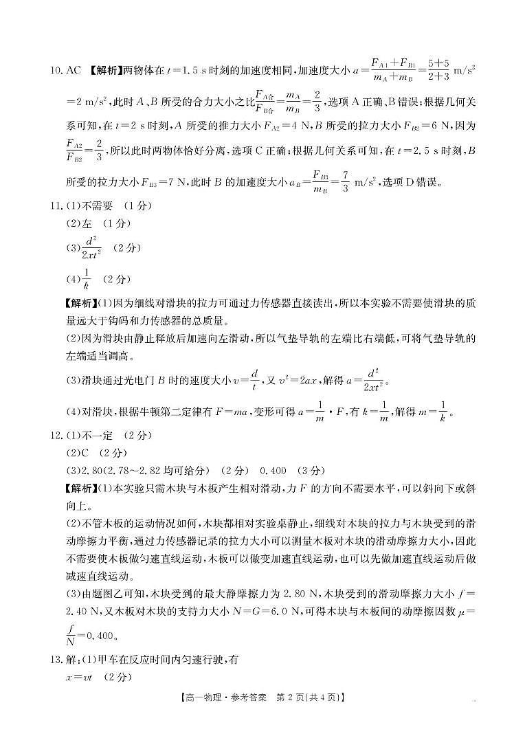 物理答案(1) (1)第2页