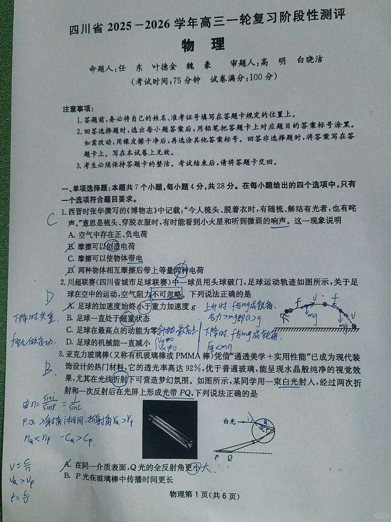 四川省2025一2026学年高三一轮复习阶段性测评物理答案第1页
