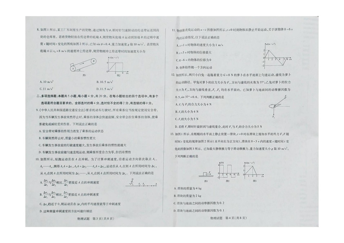 海南省多校2024-2025学年高一上学期1月期末考试物理试题第2页