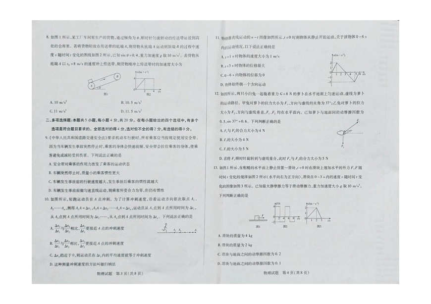 海南省多校2024-2025学年高一上学期1月期末考试物理试题第2页