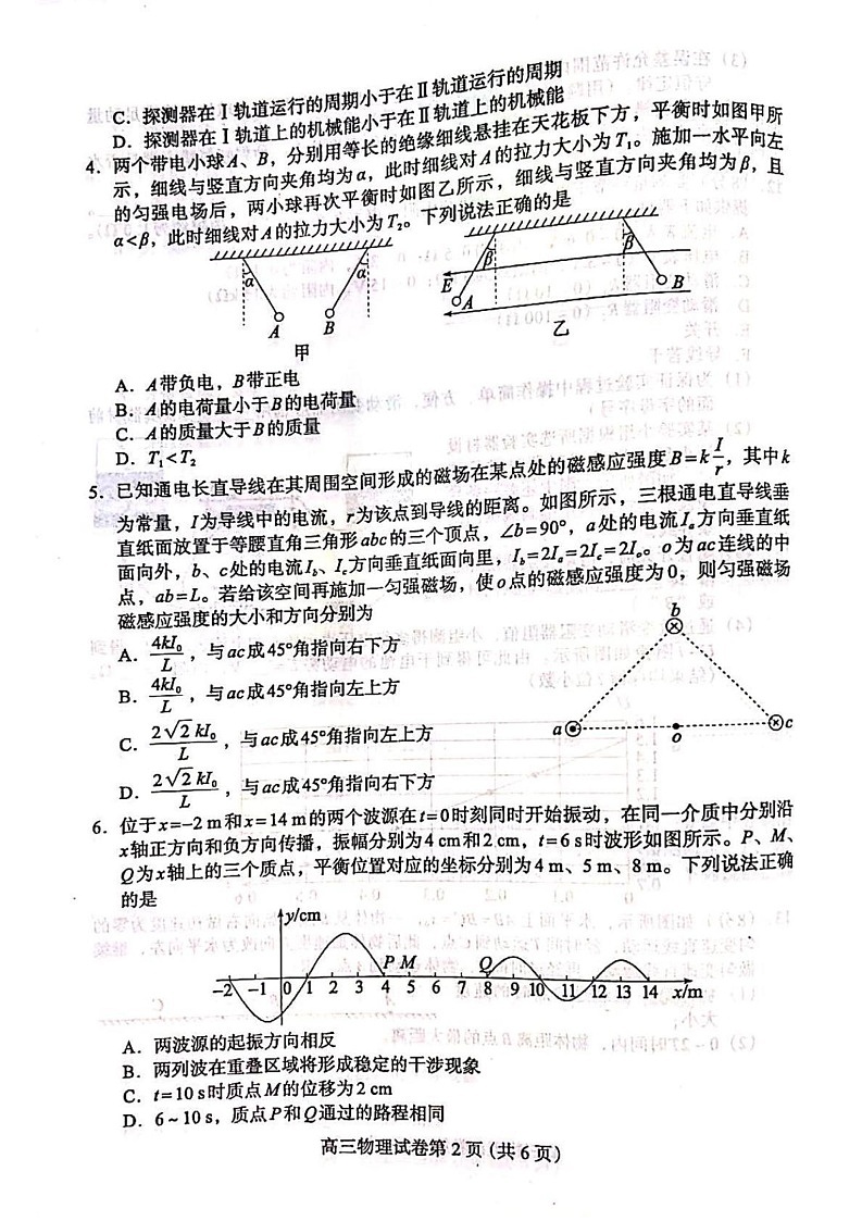 河北省保定市高中2024-2025学年高三上学期1月期末联考物理试题第2页
