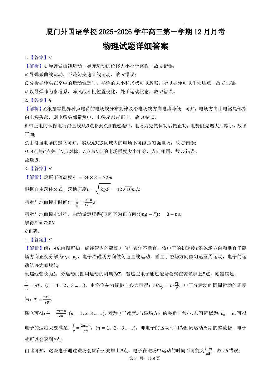 厦门外国语学校2026届高三上学期12月月考物理答案第3页