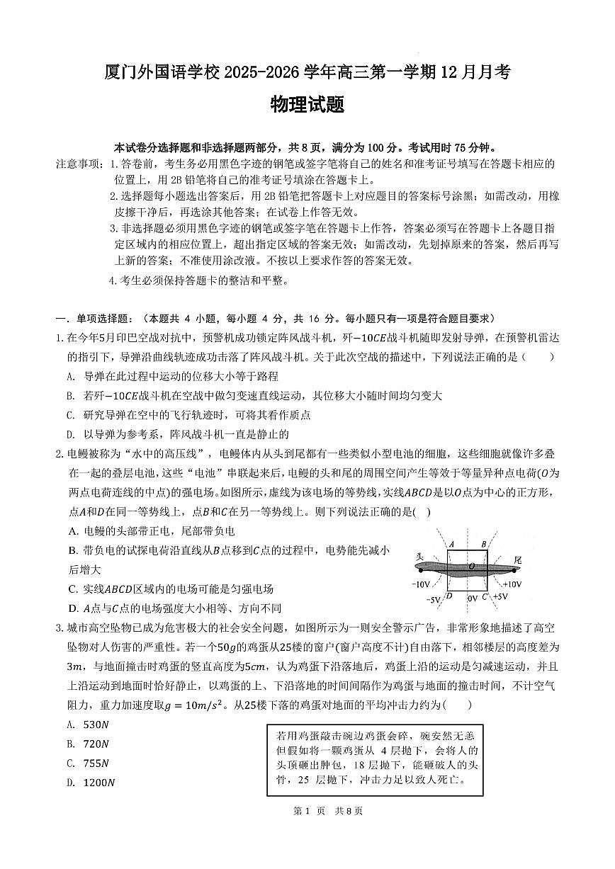 厦门外国语学校2026届高三上学期12月月考物理试题第1页