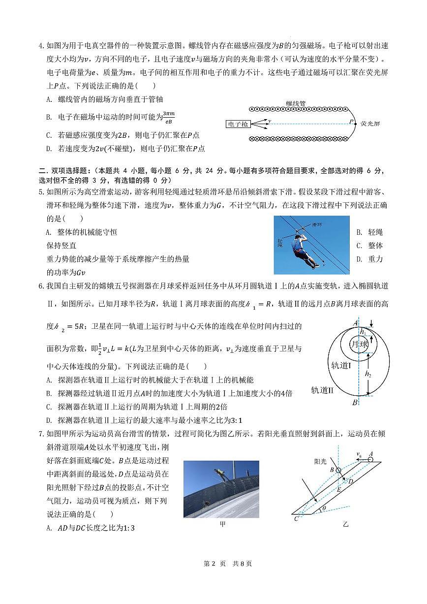 厦门外国语学校2026届高三上学期12月月考物理试题第2页