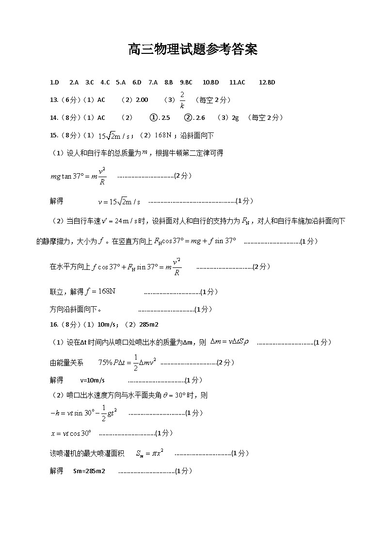 高三物理参考答案第1页